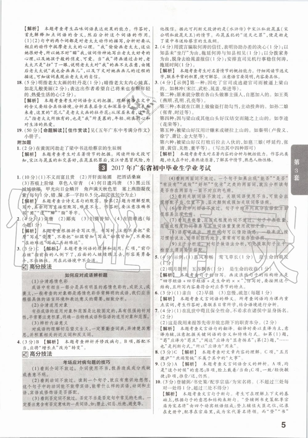 2020年金考卷廣東中考45套匯編九語文 第5頁