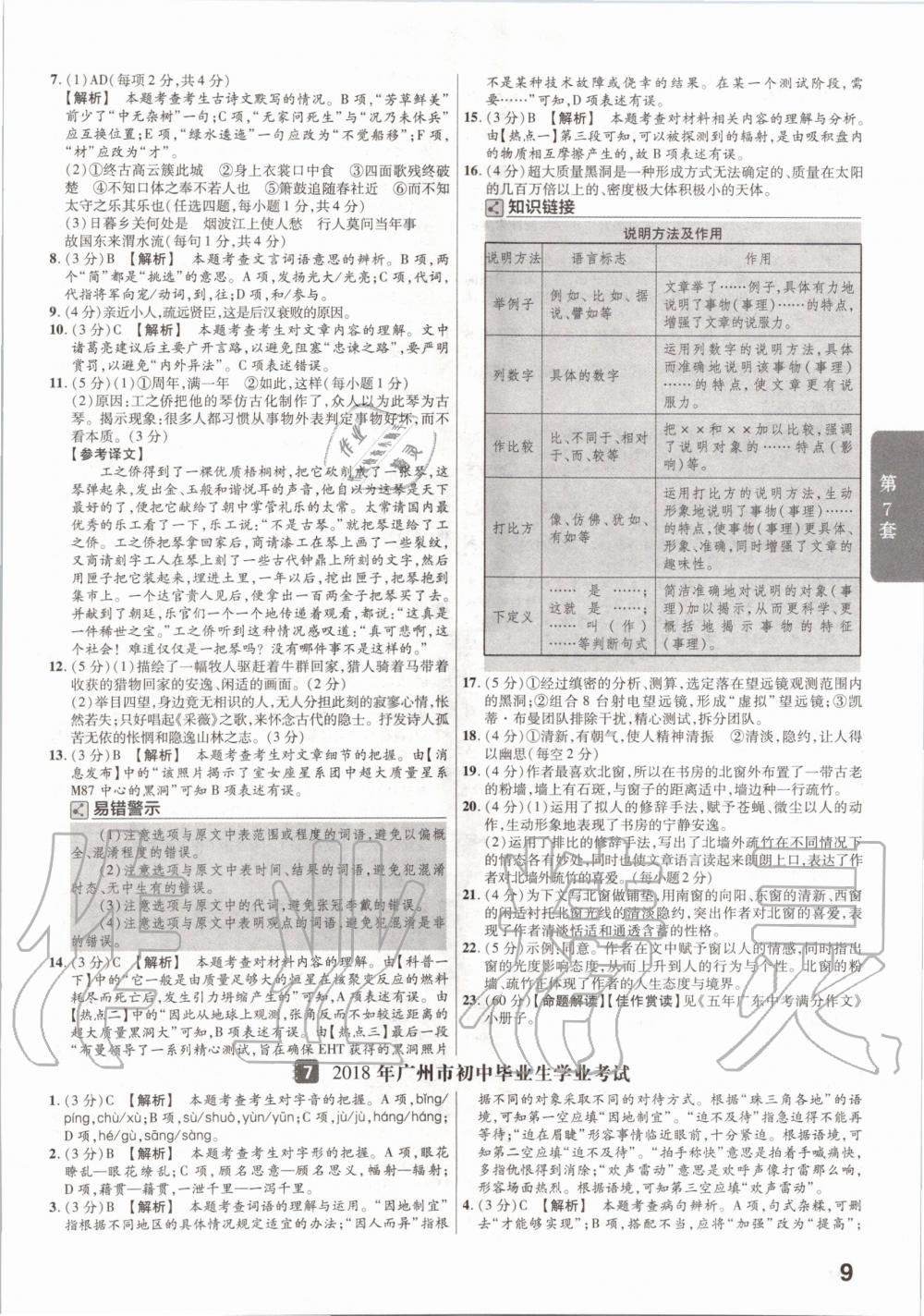 2020年金考卷廣東中考45套匯編九語文 第9頁