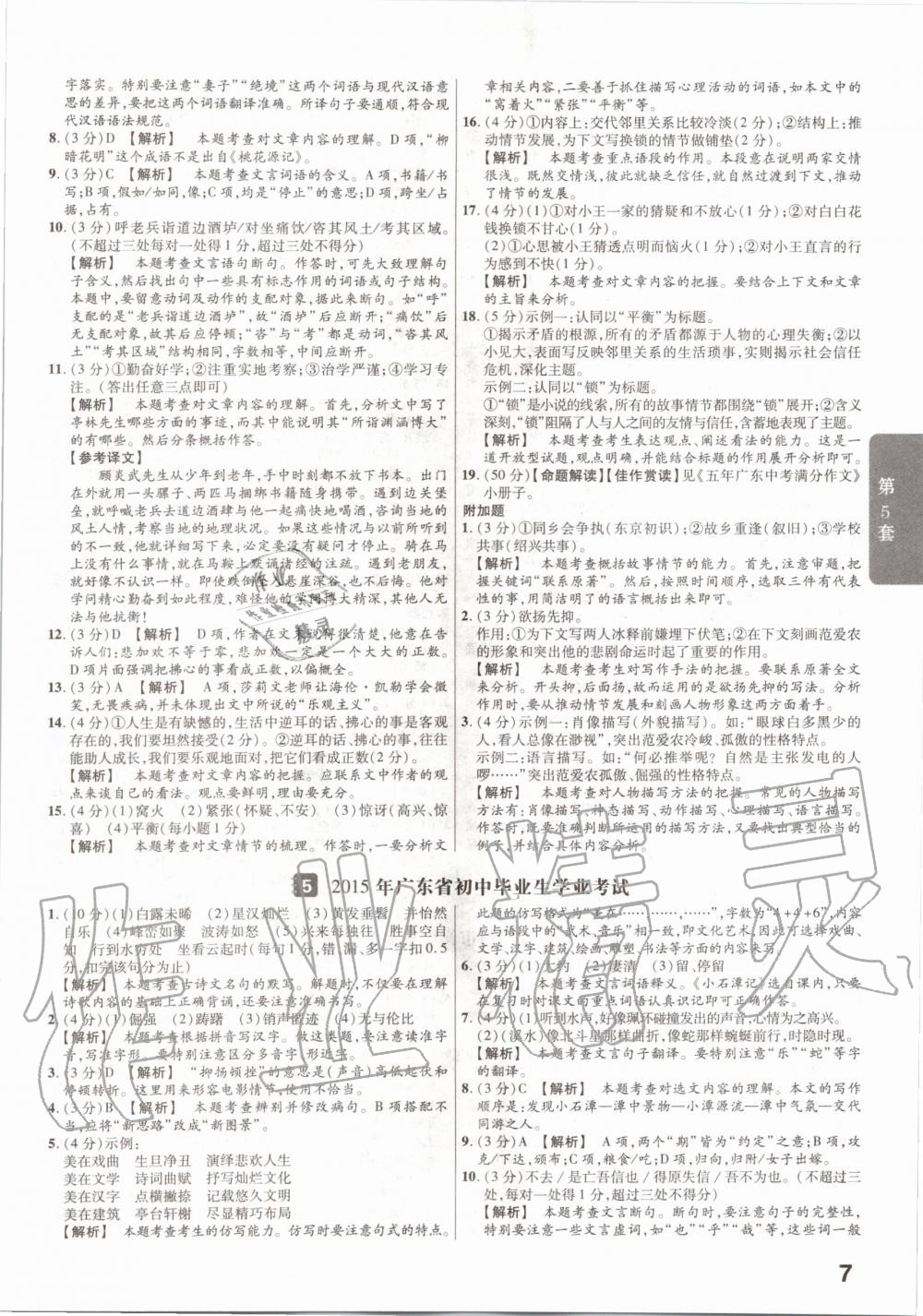 2020年金考卷廣東中考45套匯編九語文 第7頁