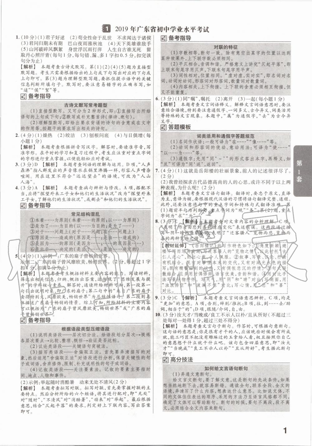 2020年金考卷廣東中考45套匯編九語(yǔ)文 第1頁(yè)