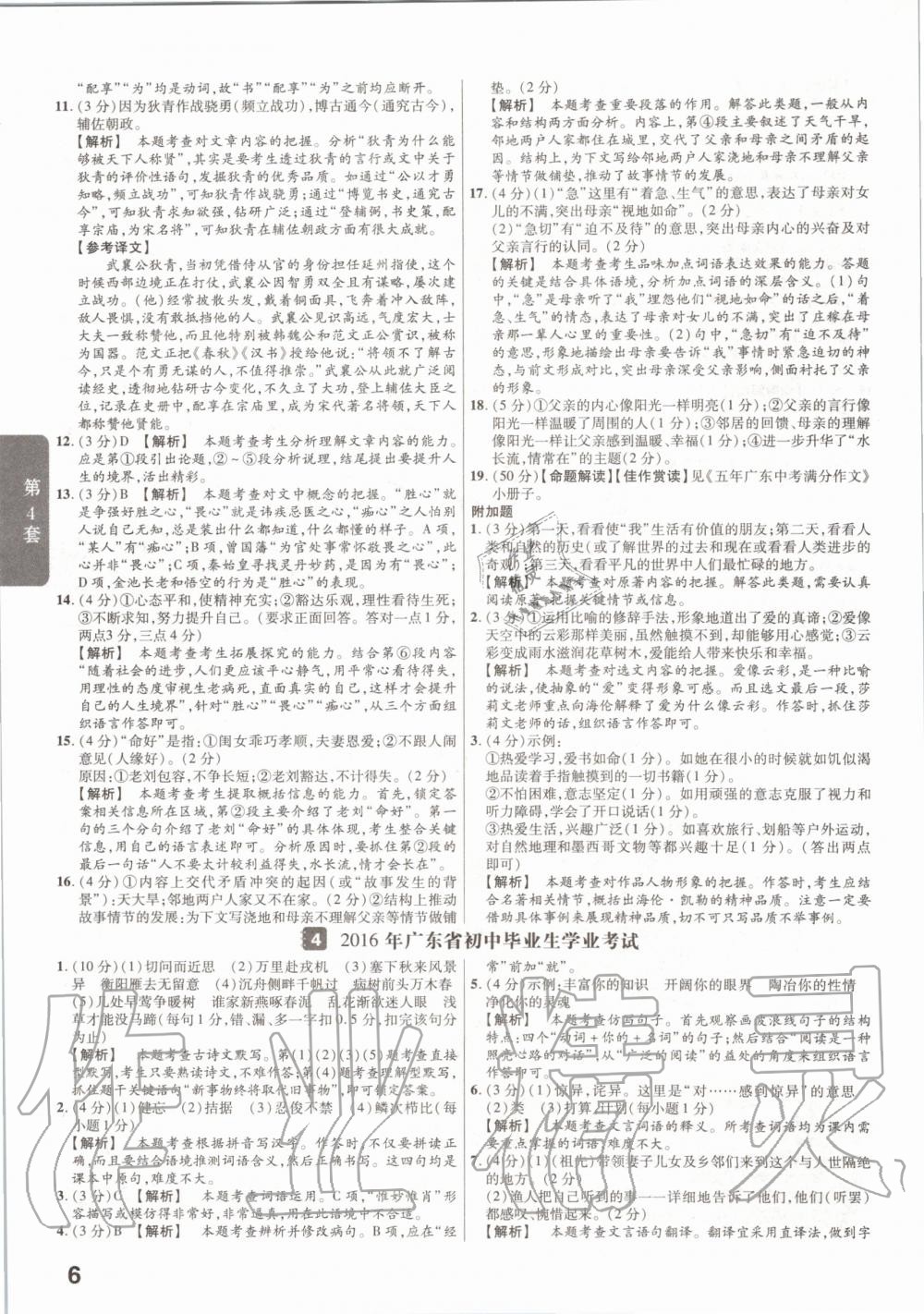 2020年金考卷廣東中考45套匯編九語(yǔ)文 第6頁(yè)