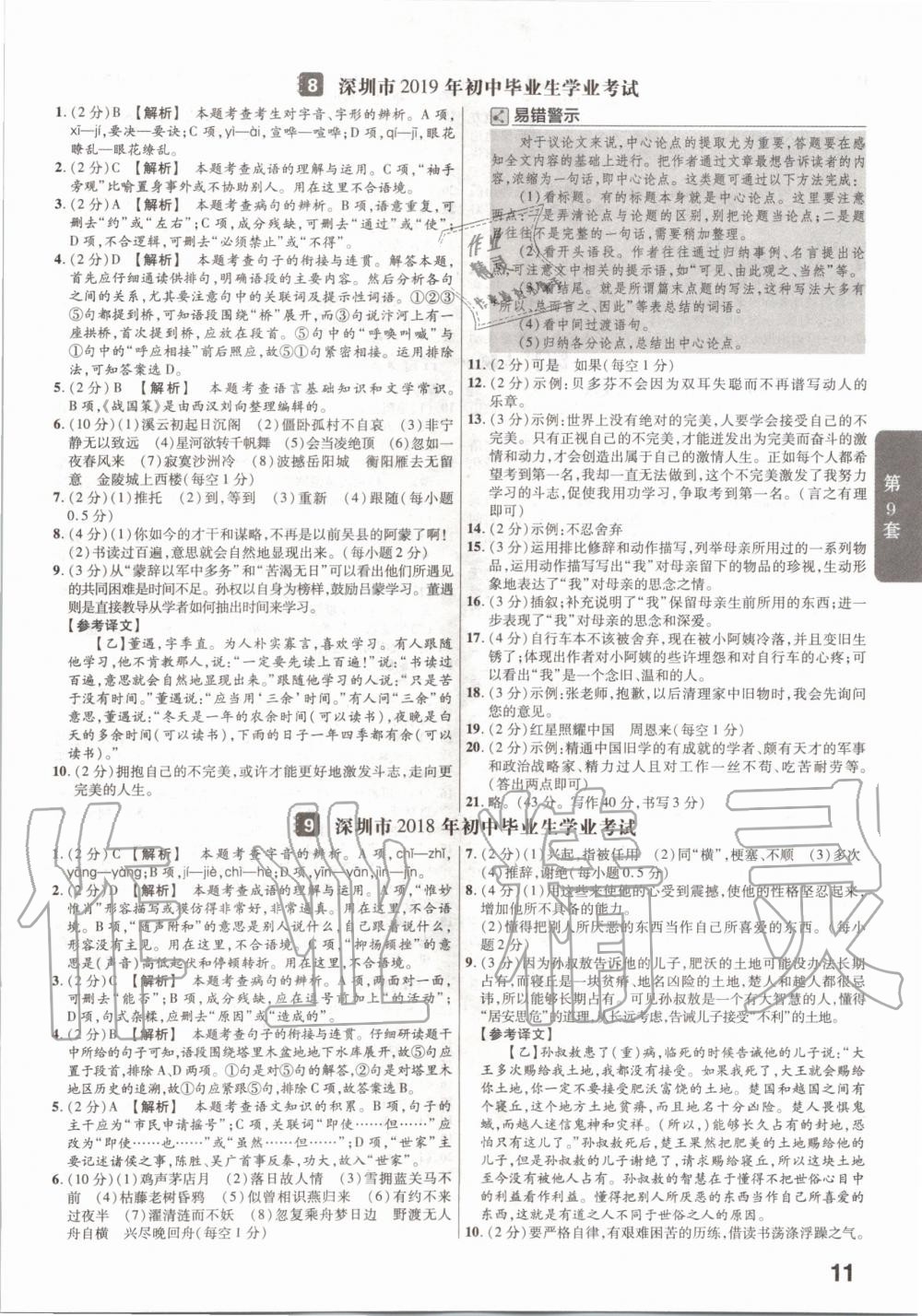 2020年金考卷廣東中考45套匯編九語文 第11頁