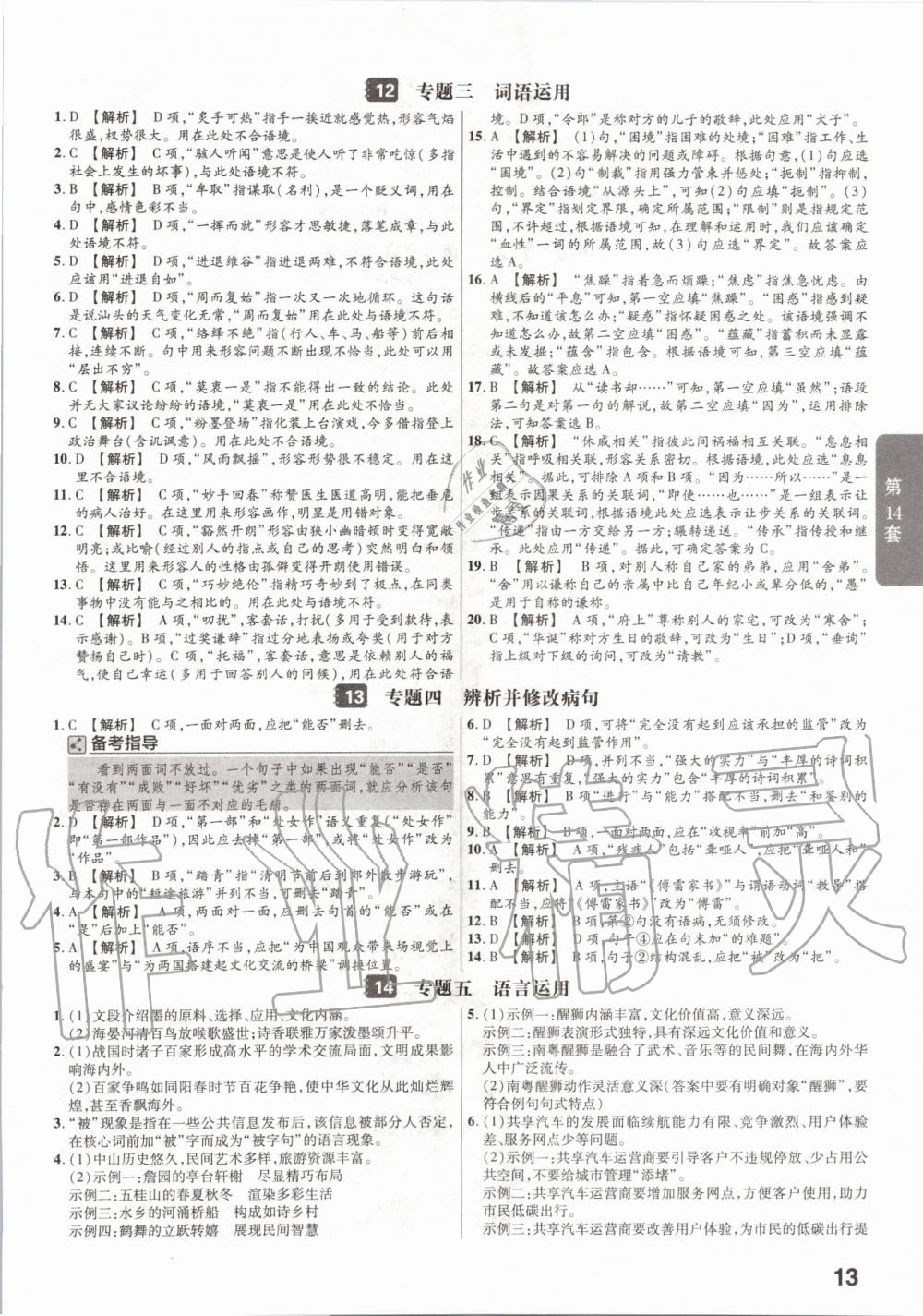 2020年金考卷广东中考45套汇编九语文 第13页