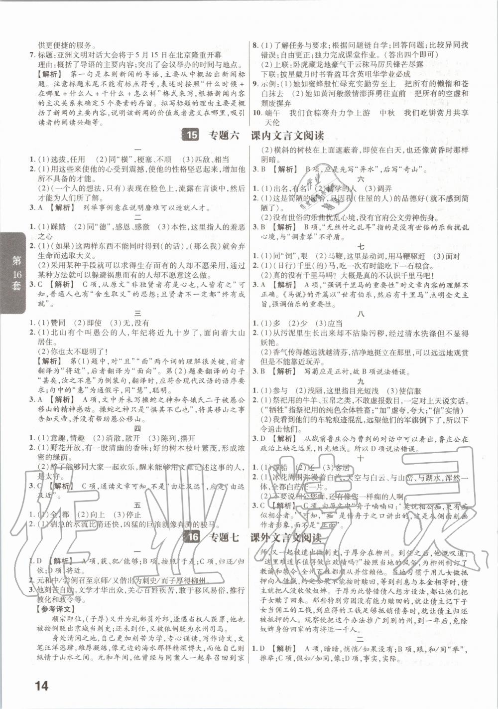 2020年金考卷廣東中考45套匯編九語文 第14頁