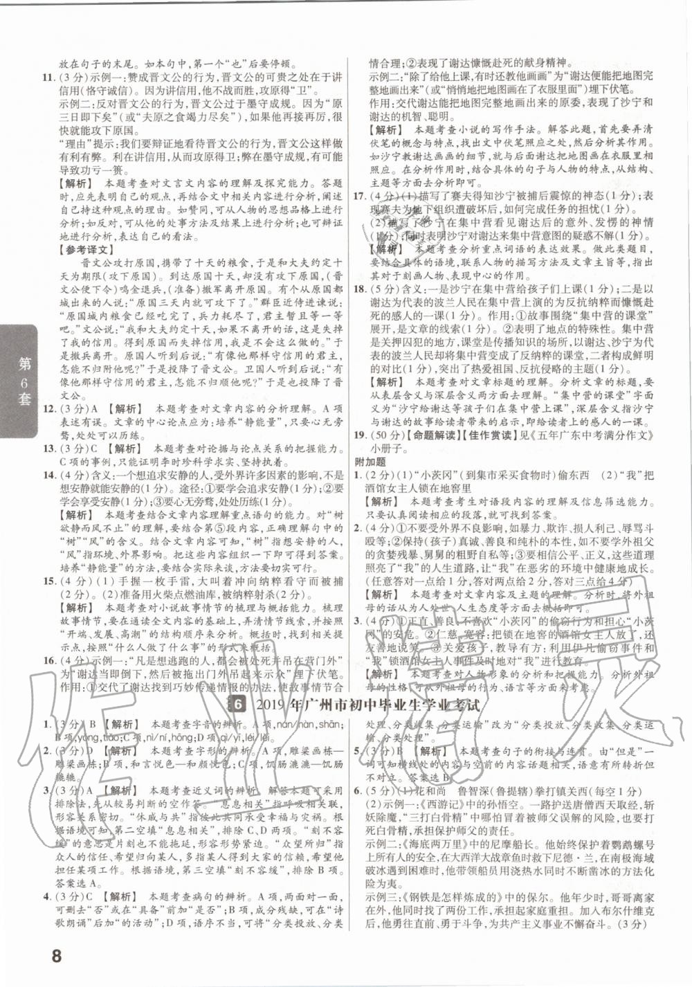 2020年金考卷廣東中考45套匯編九語文 第8頁