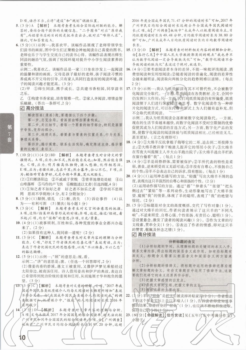 2020年金考卷廣東中考45套匯編九語(yǔ)文 第10頁(yè)