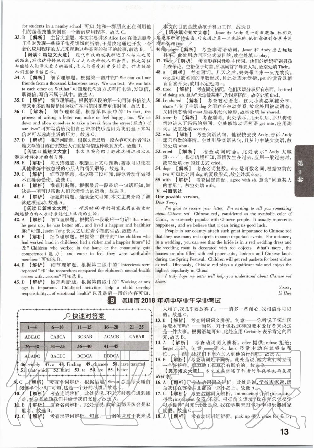 2020年金考卷廣東中考45套匯編英語 第13頁