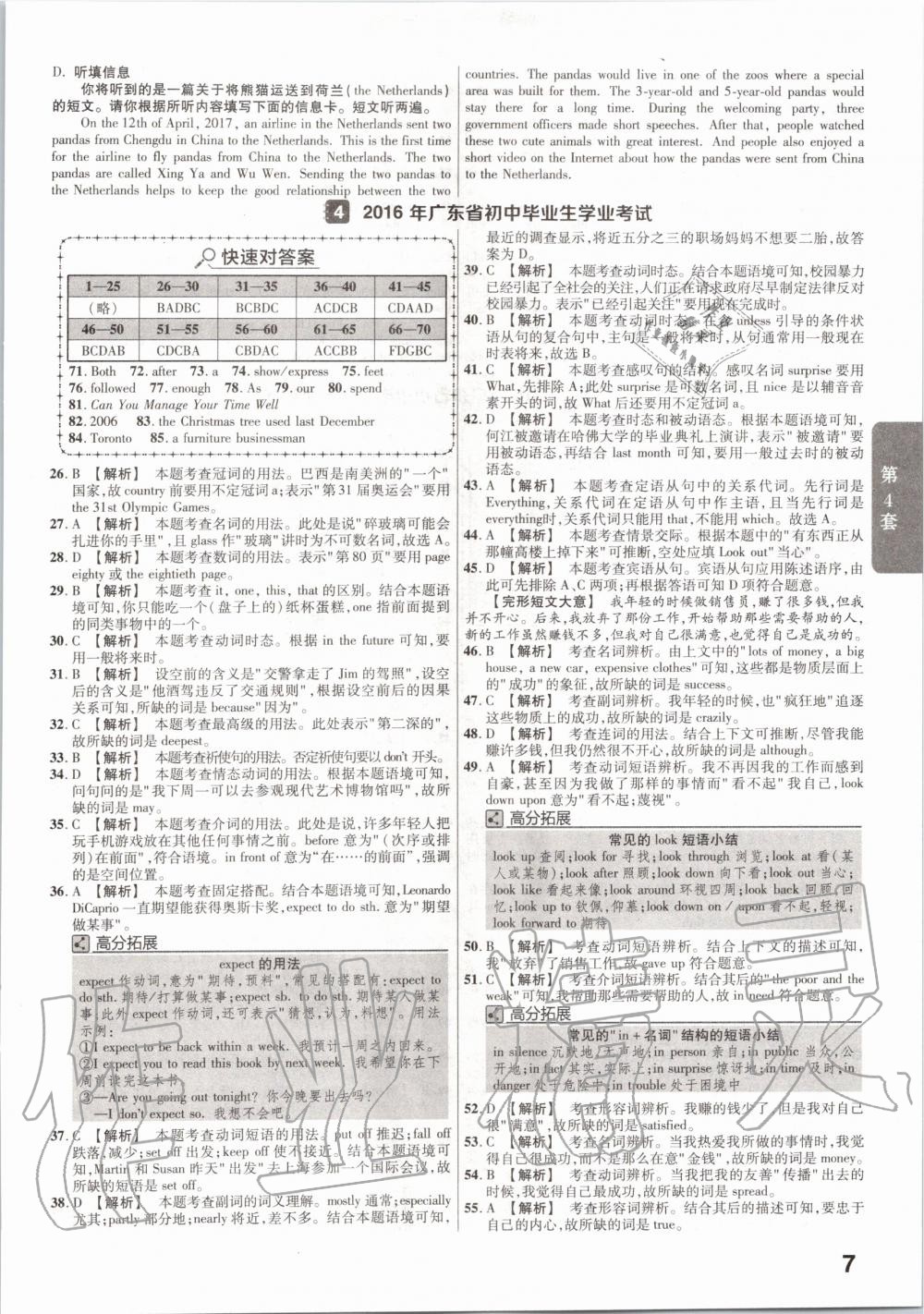 2020年金考卷廣東中考45套匯編英語(yǔ) 第7頁(yè)