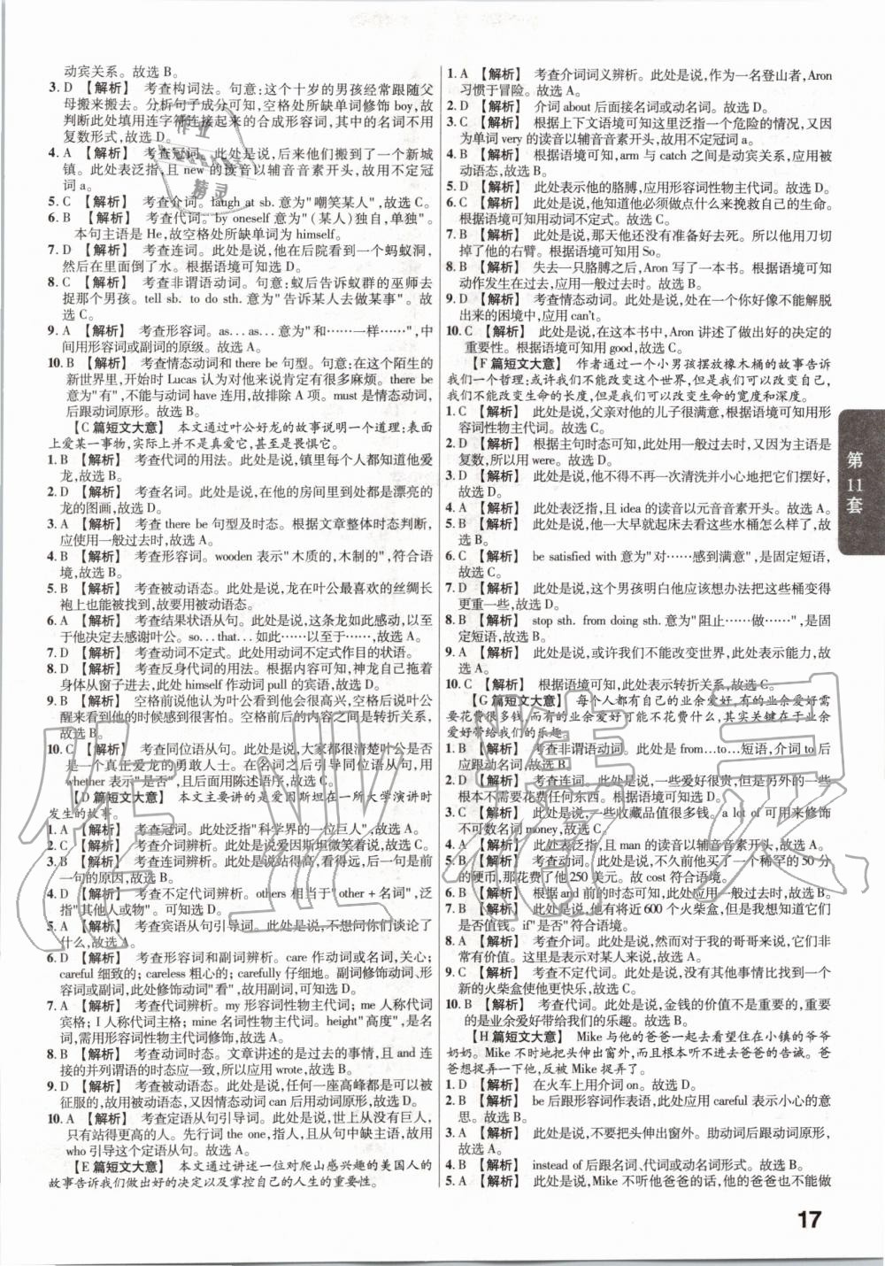 2020年金考卷廣東中考45套匯編英語 第17頁