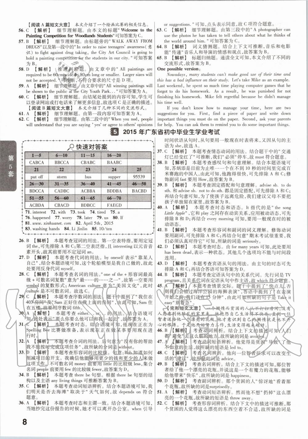 2020年金考卷廣東中考45套匯編英語(yǔ) 第8頁(yè)