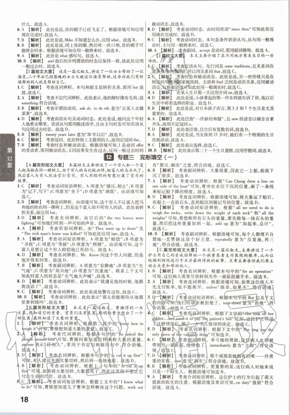 2020年金考卷廣東中考45套匯編英語 第18頁