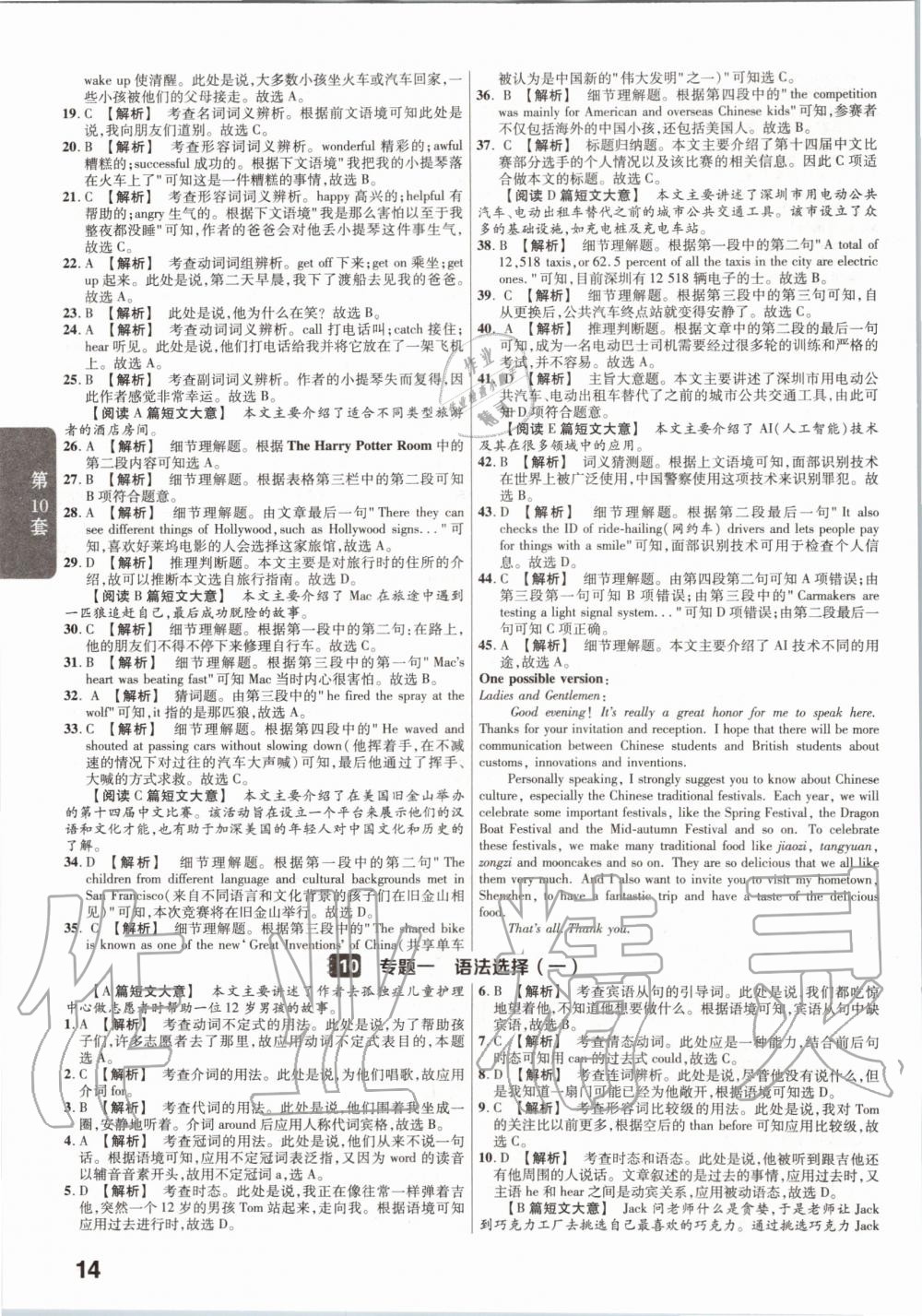 2020年金考卷廣東中考45套匯編英語(yǔ) 第14頁(yè)