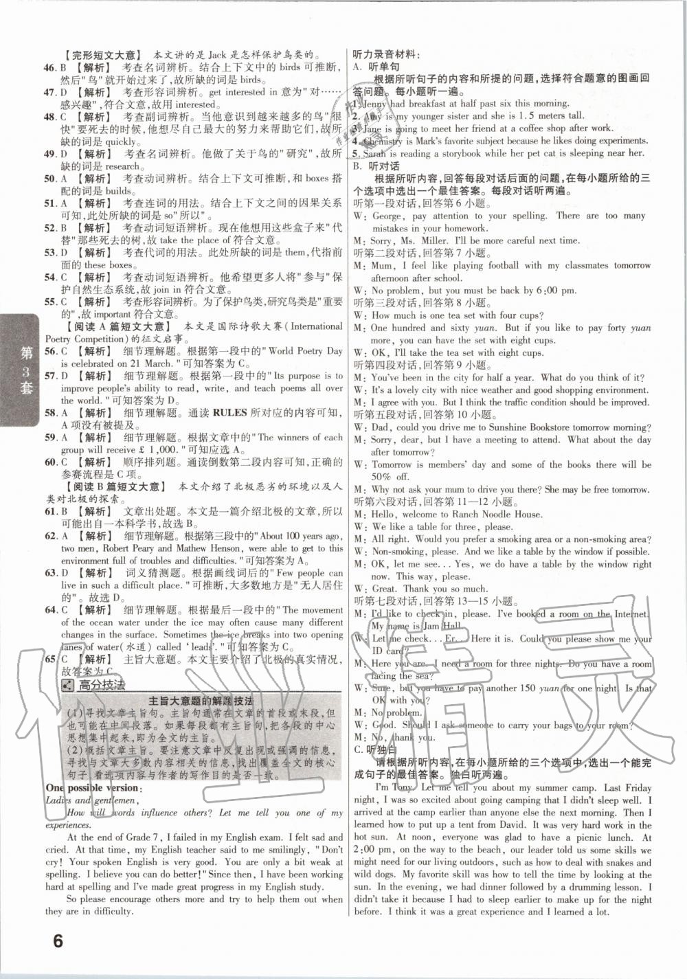 2020年金考卷廣東中考45套匯編英語 第6頁