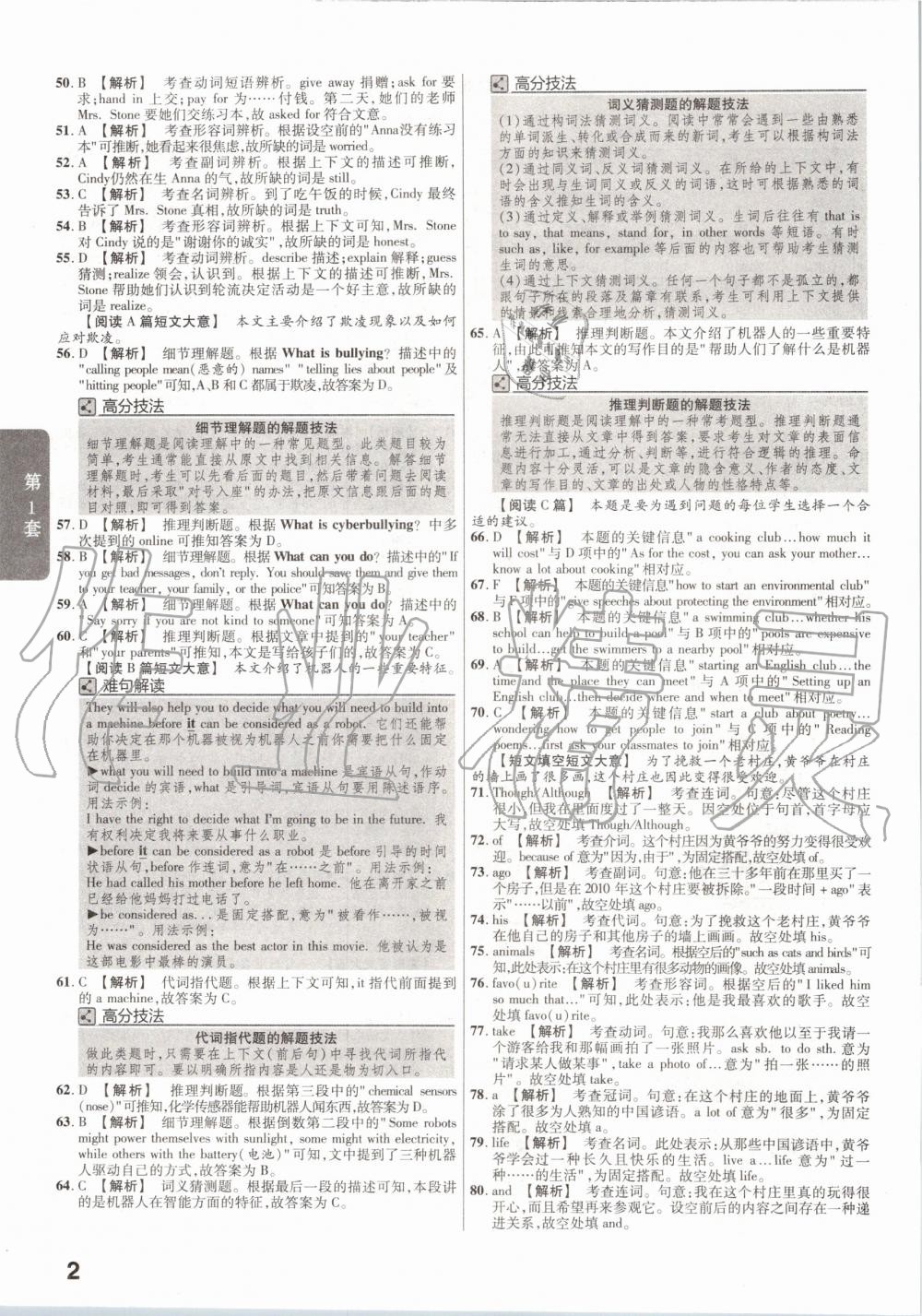 2020年金考卷廣東中考45套匯編英語 第2頁