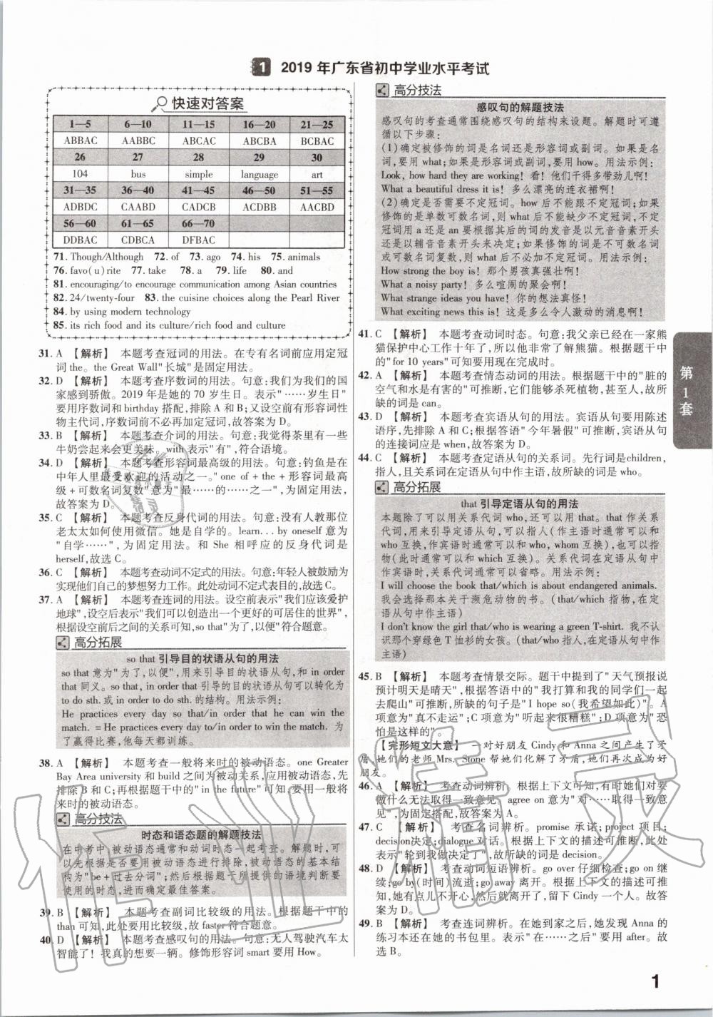 2020年金考卷广东中考45套汇编英语 第1页