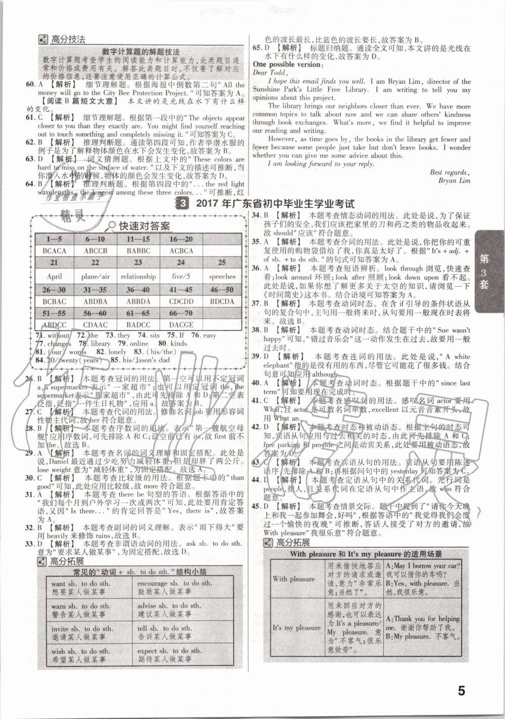 2020年金考卷廣東中考45套匯編英語 第5頁