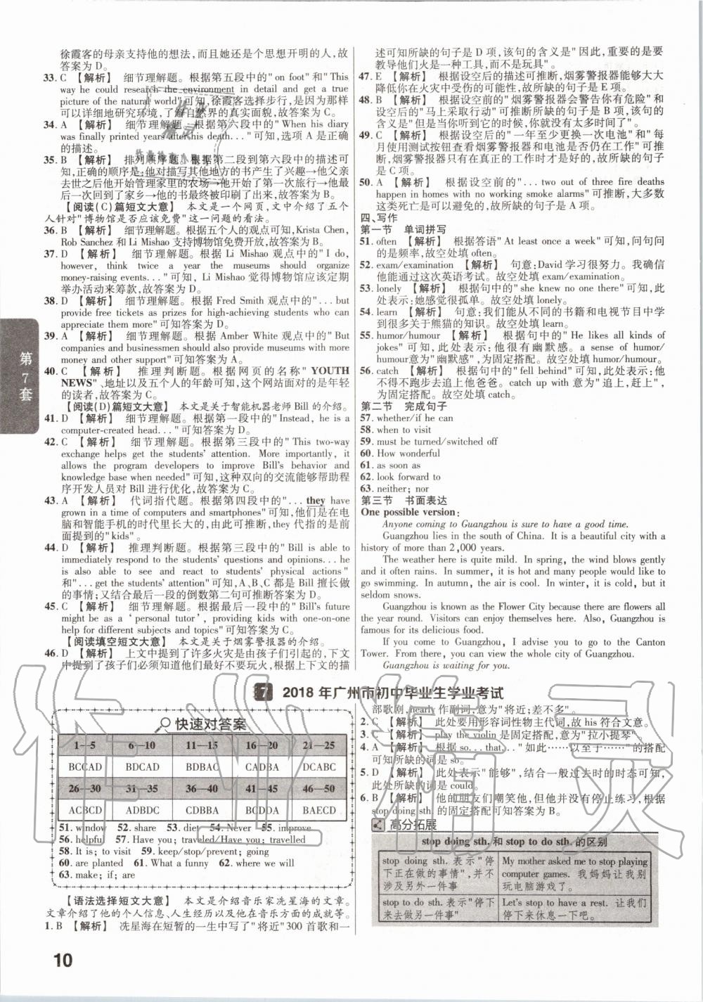 2020年金考卷廣東中考45套匯編英語 第10頁