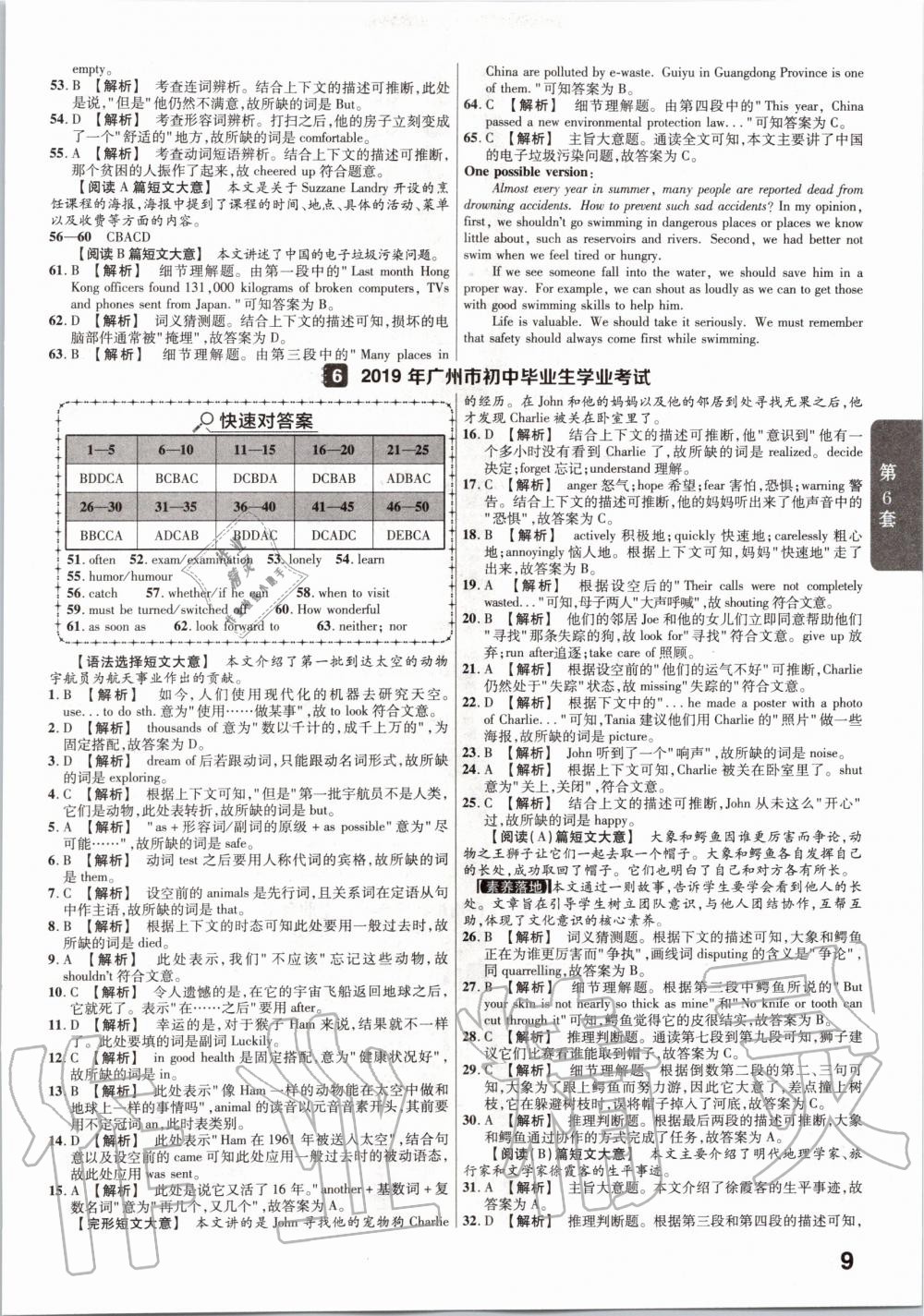 2020年金考卷廣東中考45套匯編英語 第9頁