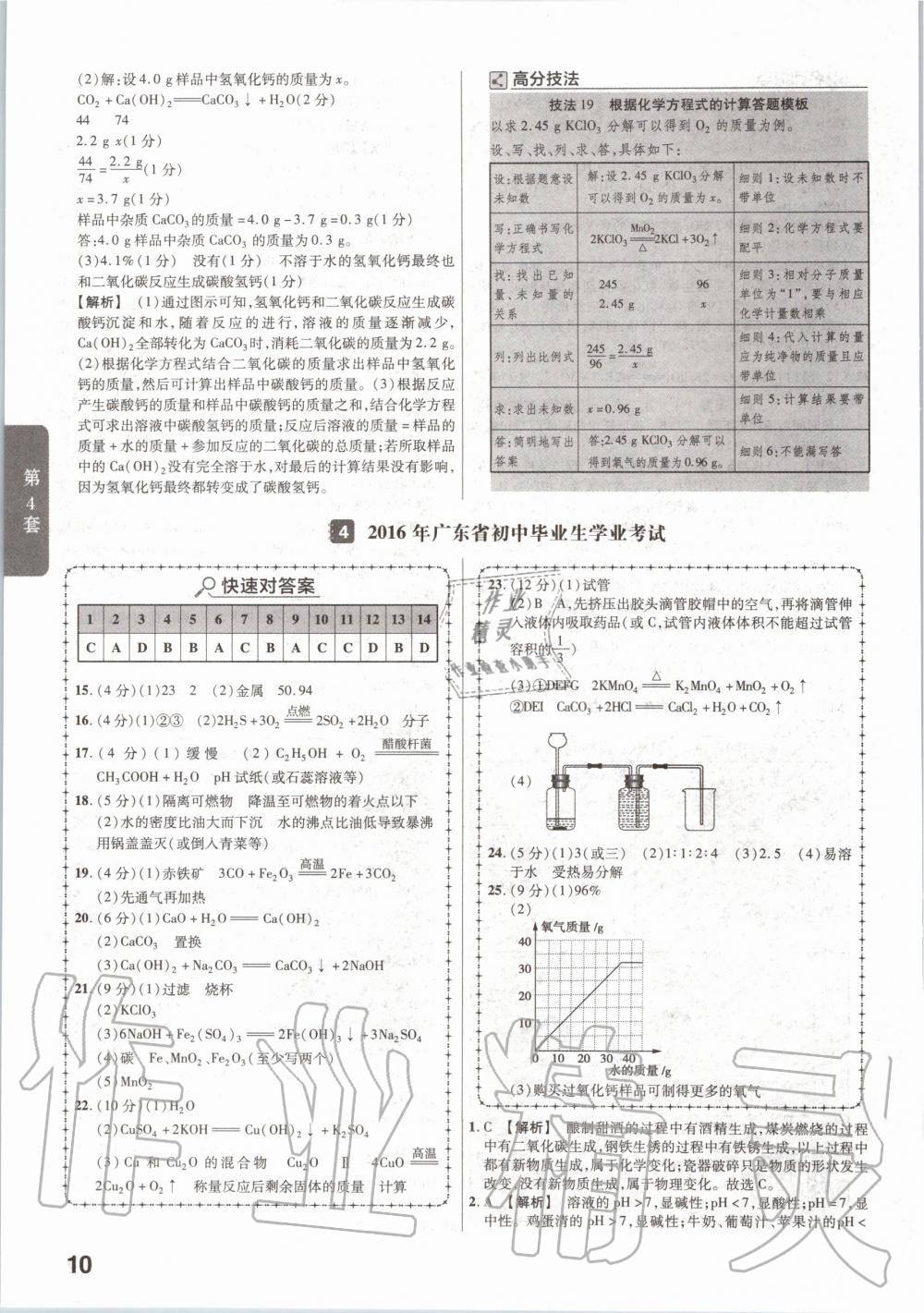 2020年金考卷廣東中考45套匯編化學(xué) 第10頁