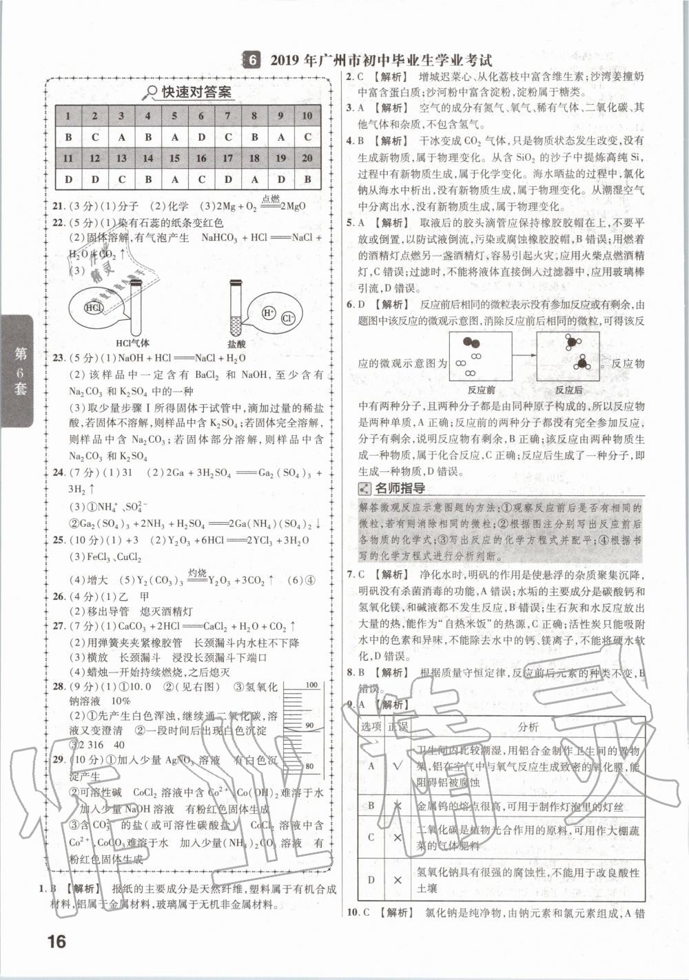 2020年金考卷廣東中考45套匯編化學 第16頁