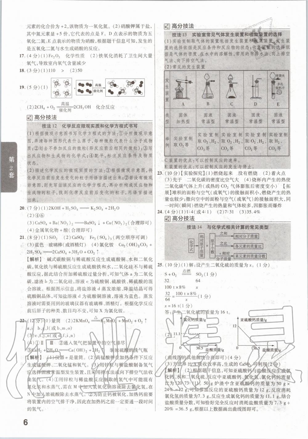 2020年金考卷廣東中考45套匯編化學(xué) 第6頁(yè)