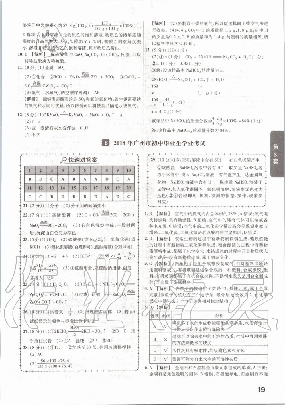 2020年金考卷廣東中考45套匯編化學(xué) 第19頁