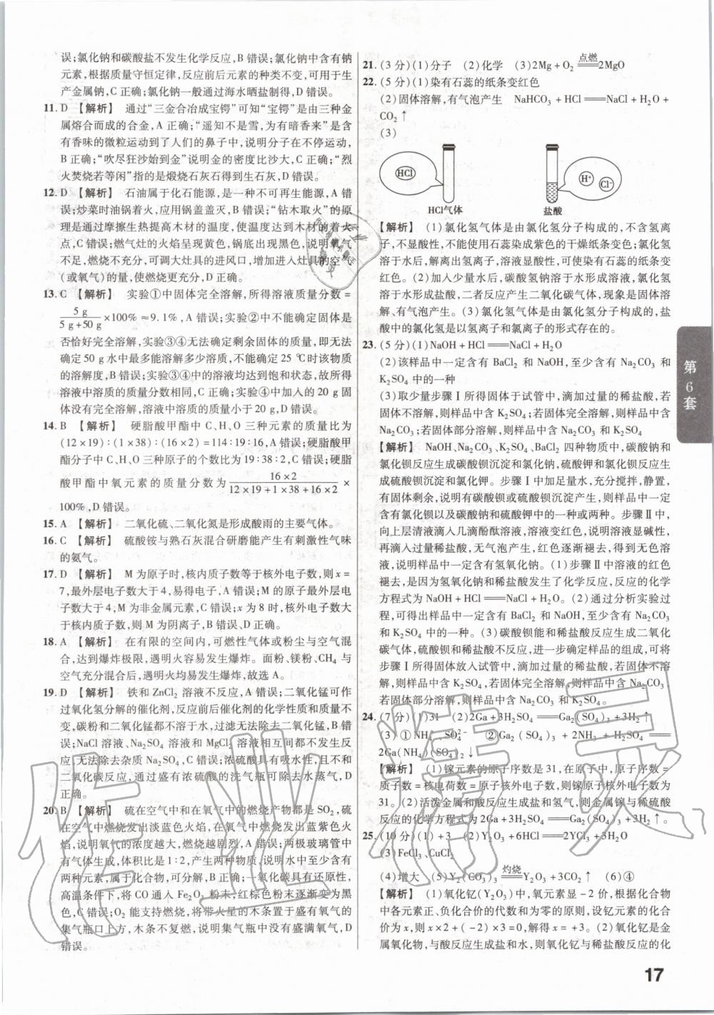 2020年金考卷廣東中考45套匯編化學 第17頁