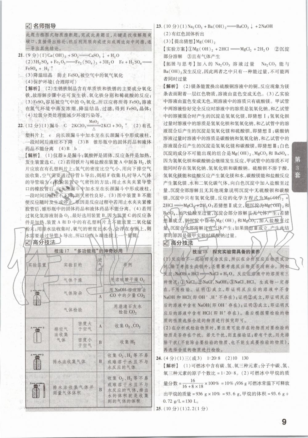 2020年金考卷廣東中考45套匯編化學(xué) 第9頁(yè)