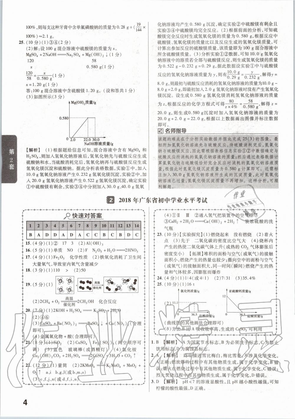 2020年金考卷廣東中考45套匯編化學(xué) 第4頁(yè)