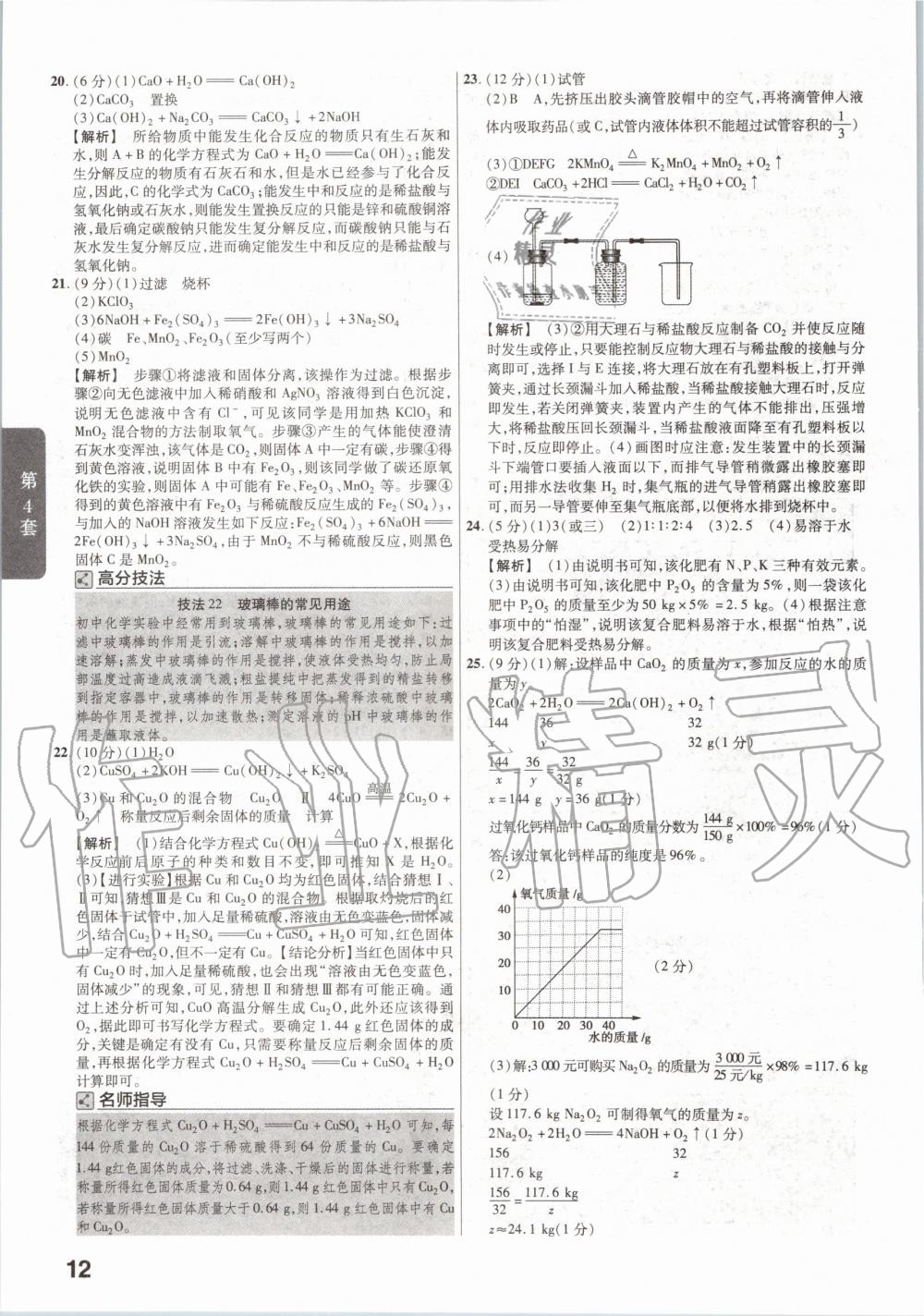 2020年金考卷廣東中考45套匯編化學(xué) 第12頁