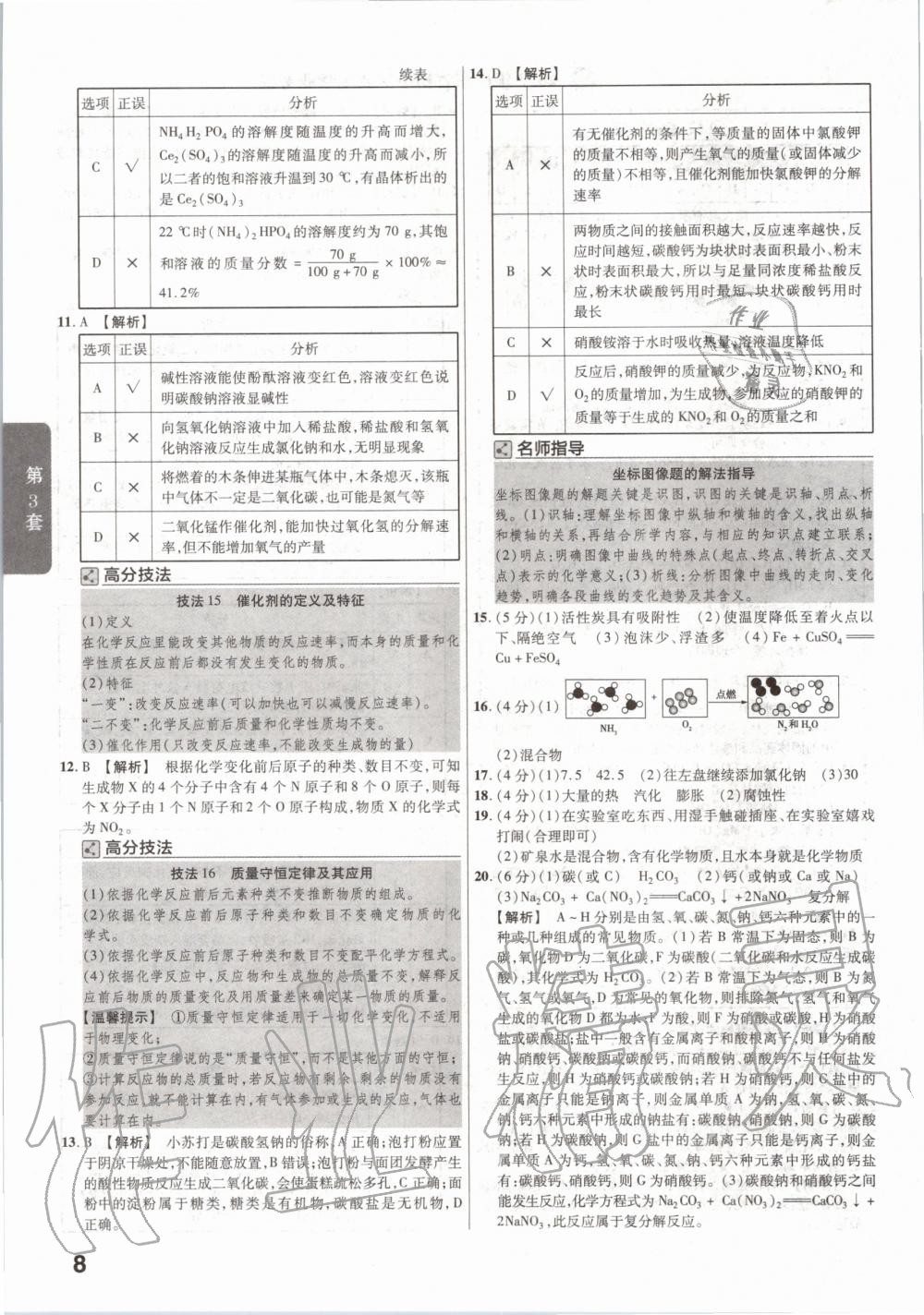 2020年金考卷廣東中考45套匯編化學 第8頁