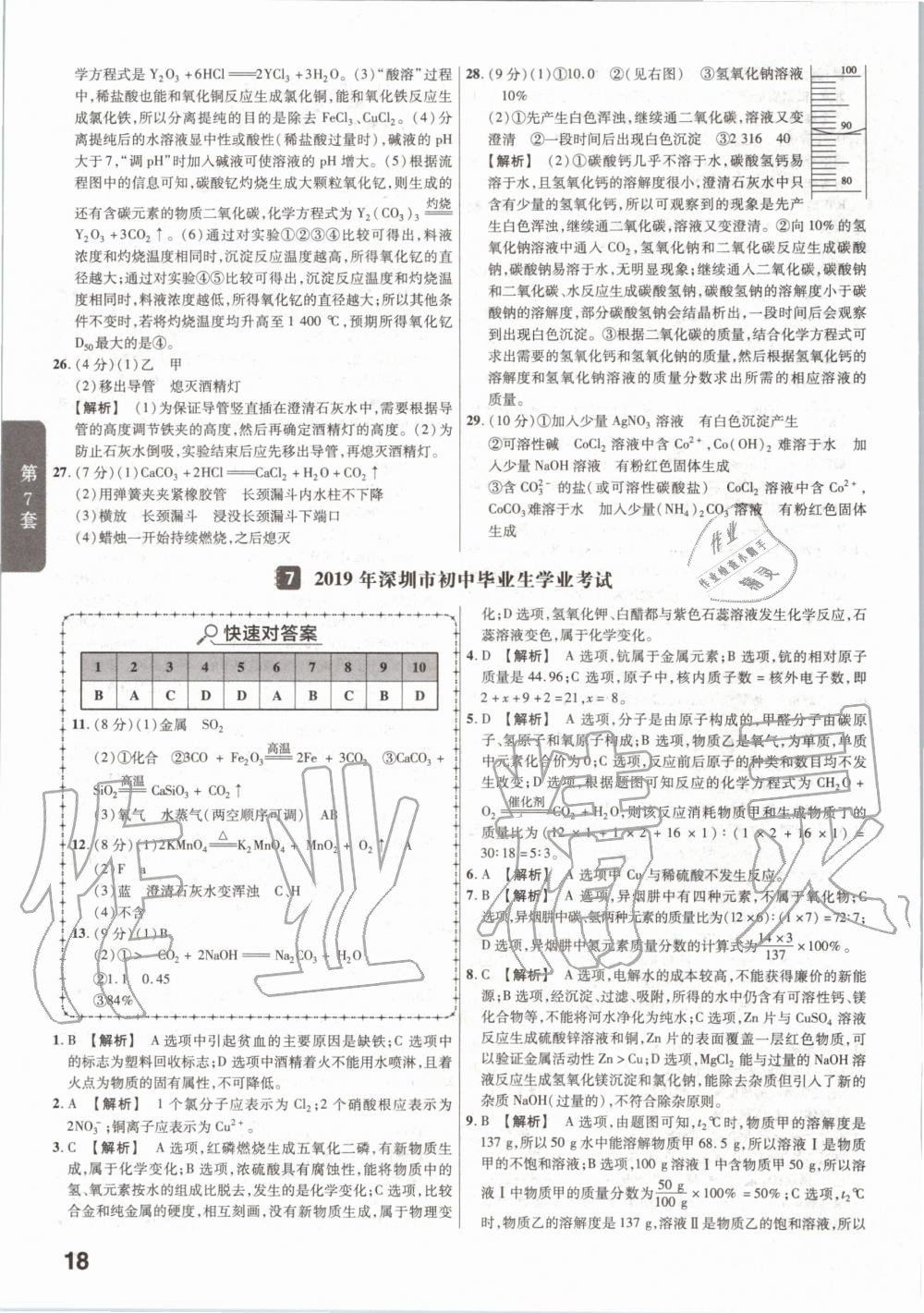 2020年金考卷廣東中考45套匯編化學 第18頁