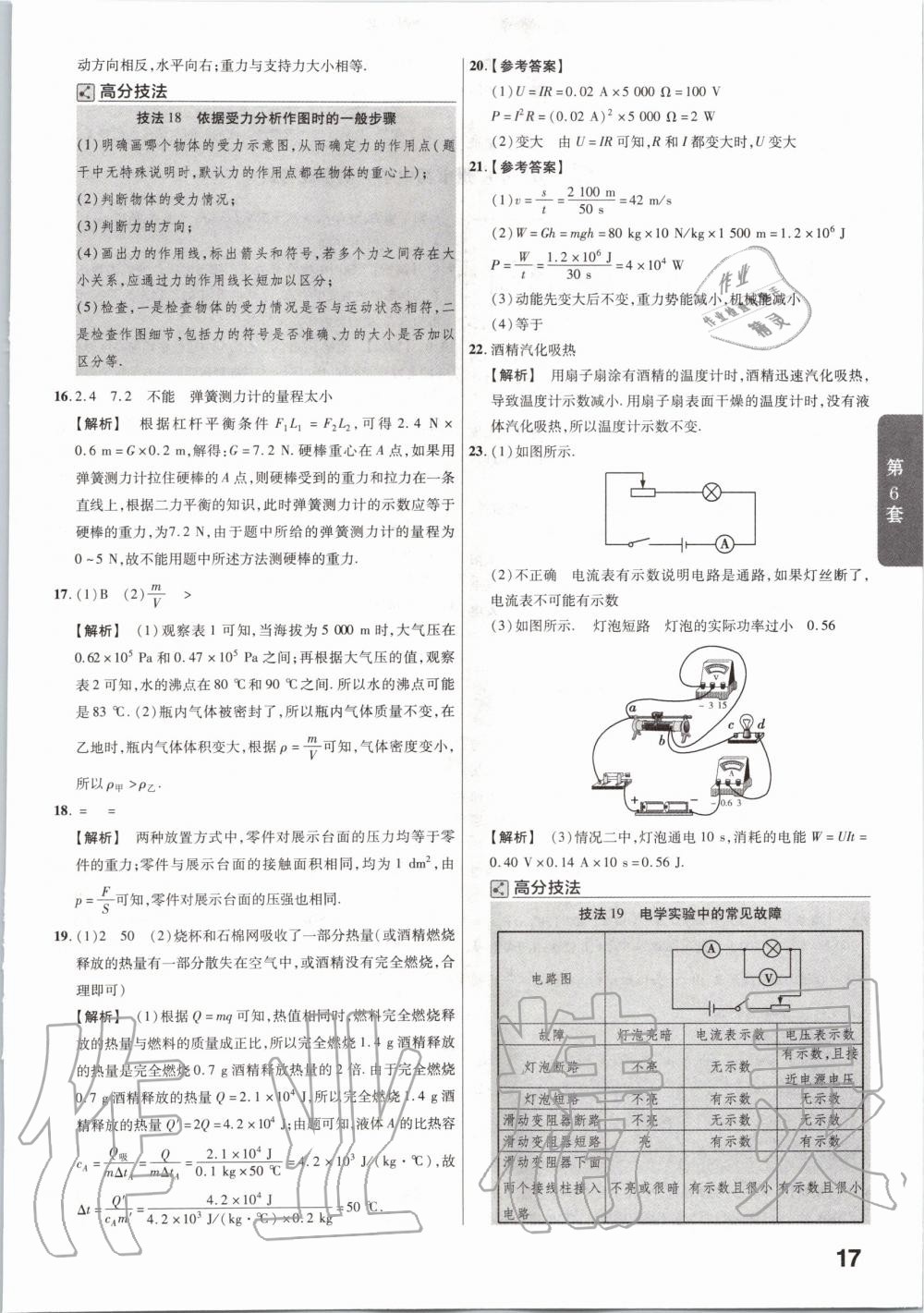 2020年金考卷广东中考45套汇编物理 第17页