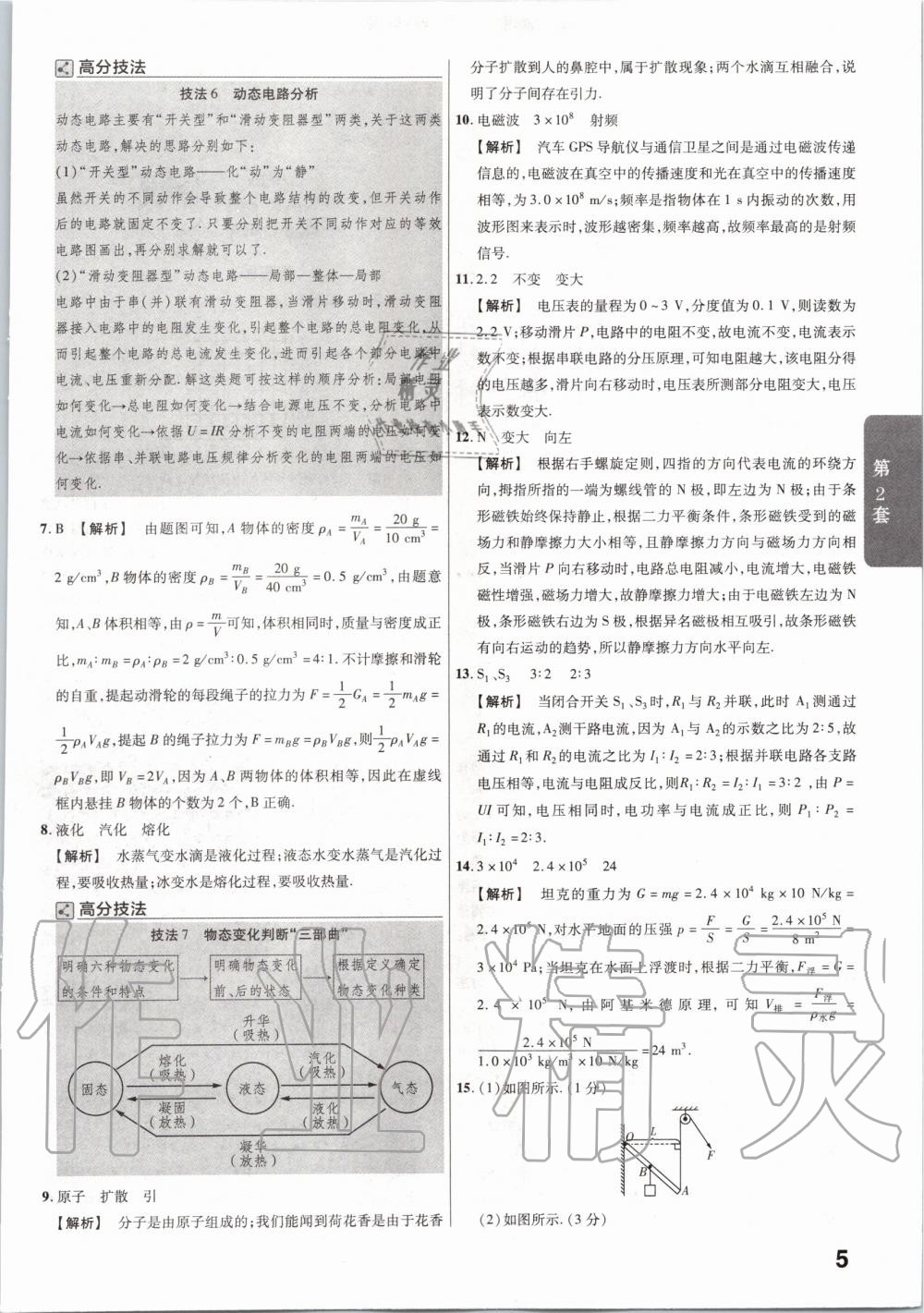 2020年金考卷广东中考45套汇编物理 第5页