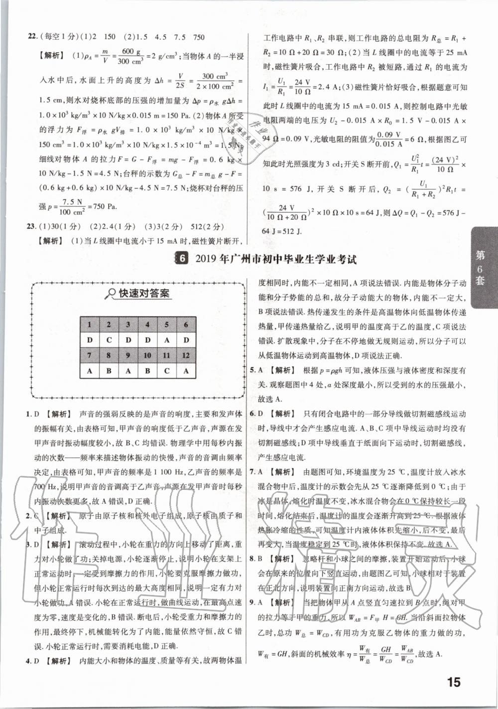 2020年金考卷广东中考45套汇编物理 第15页