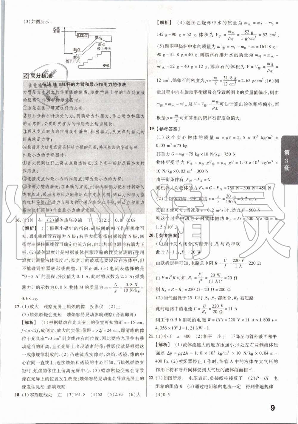 2020年金考卷广东中考45套汇编物理 第9页