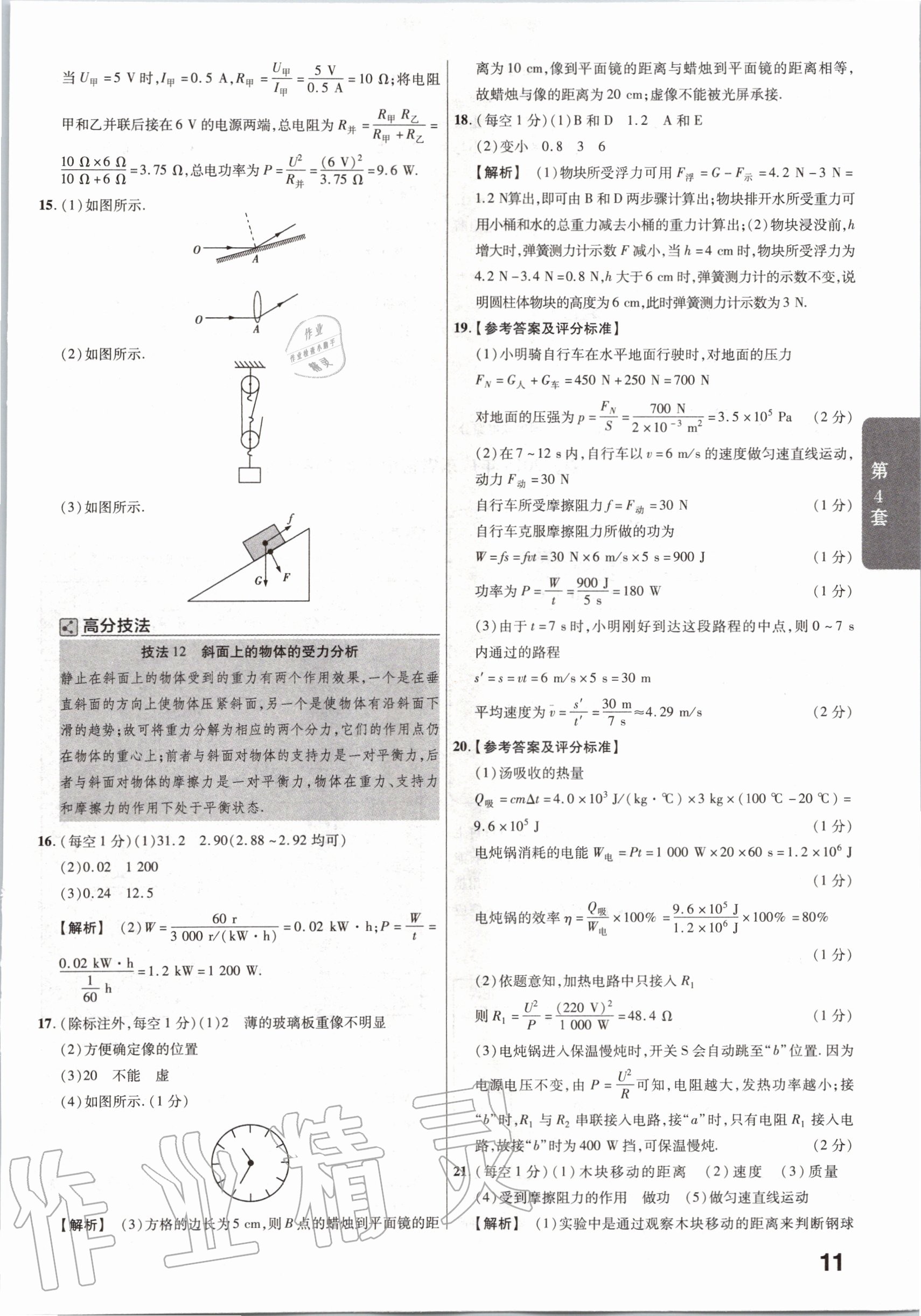 2020年金考卷广东中考45套汇编物理 第11页