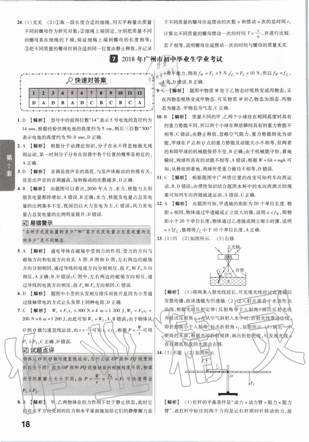 2020年金考卷广东中考45套汇编物理 第18页