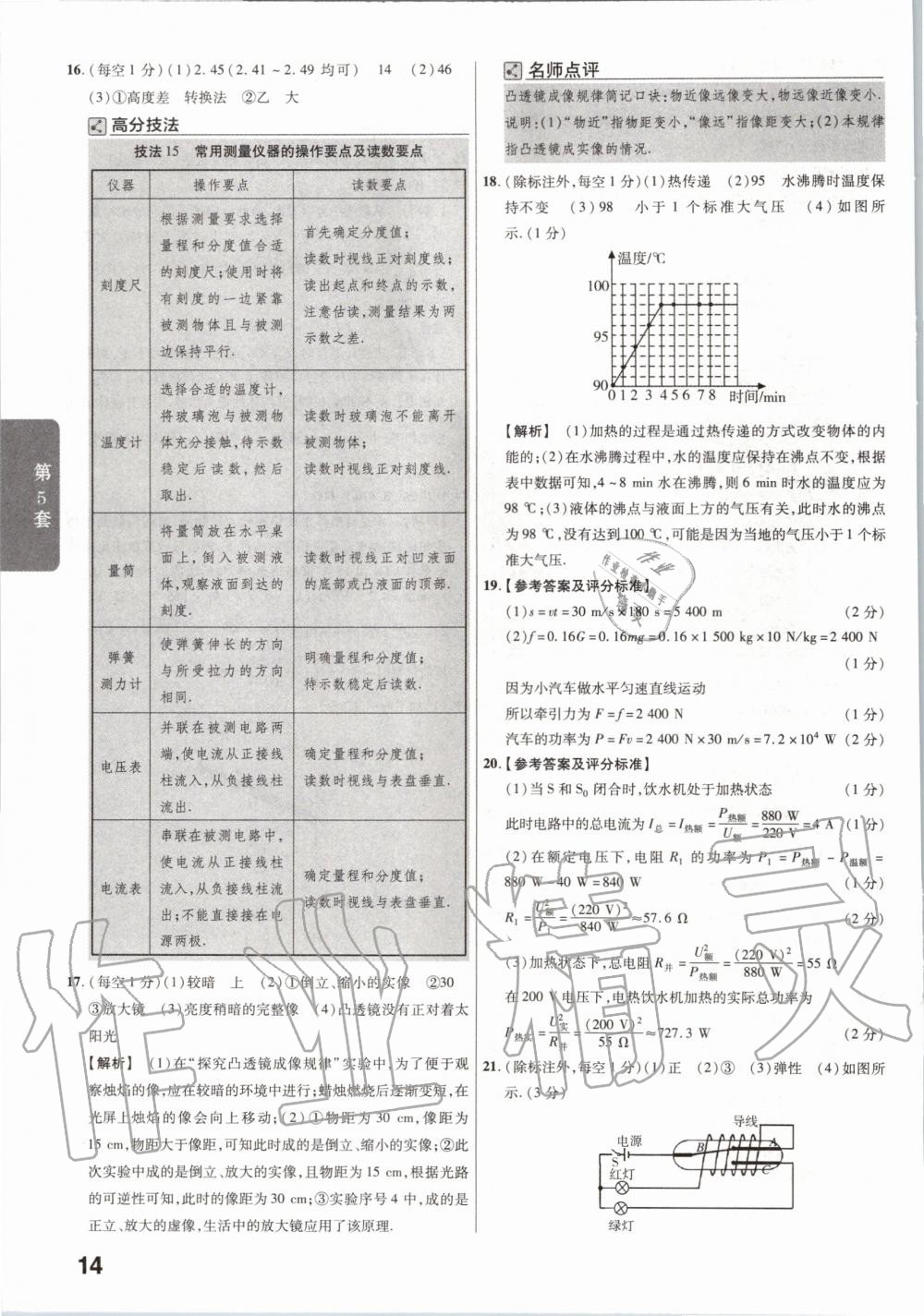 2020年金考卷广东中考45套汇编物理 第14页