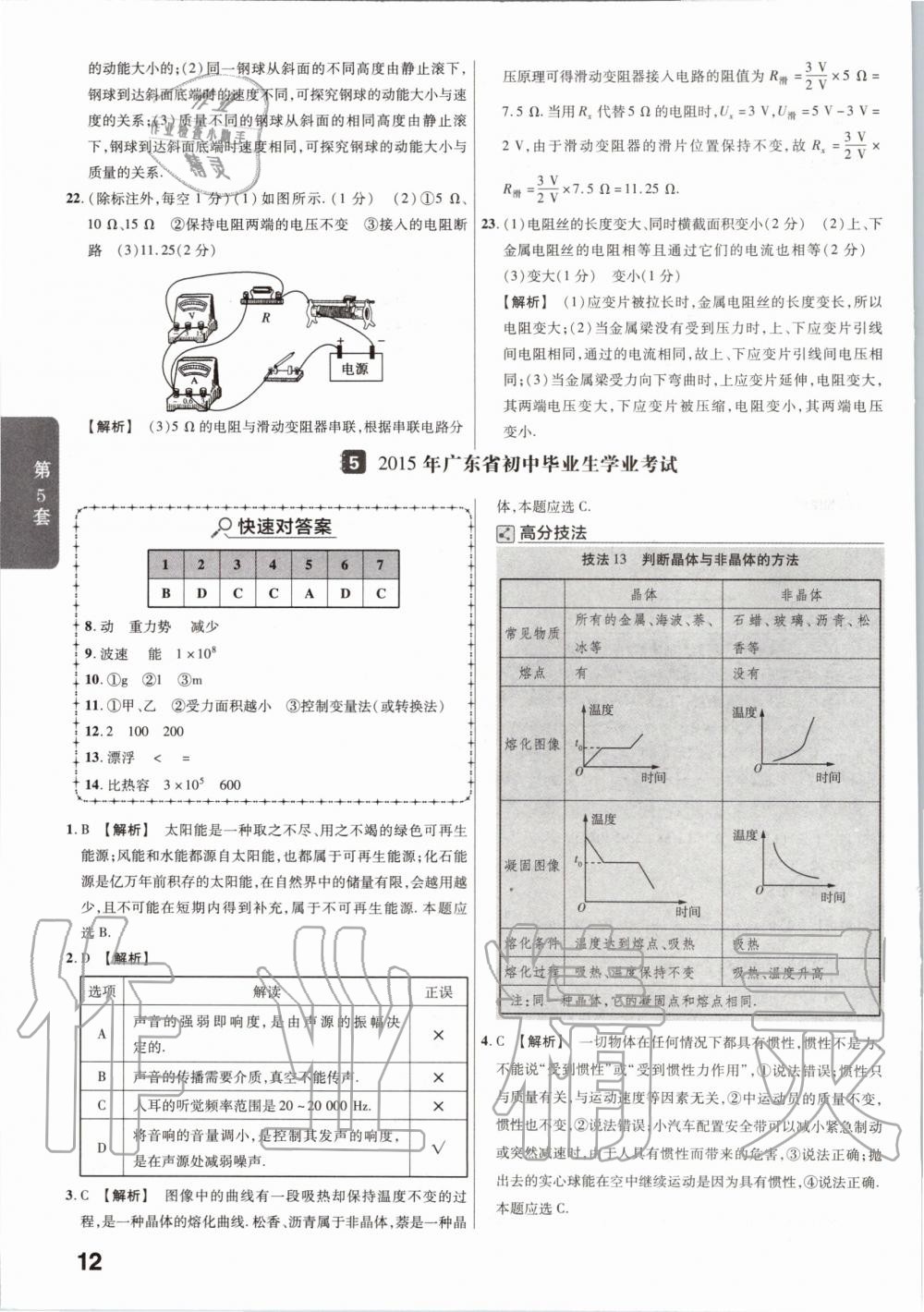 2020年金考卷广东中考45套汇编物理 第12页