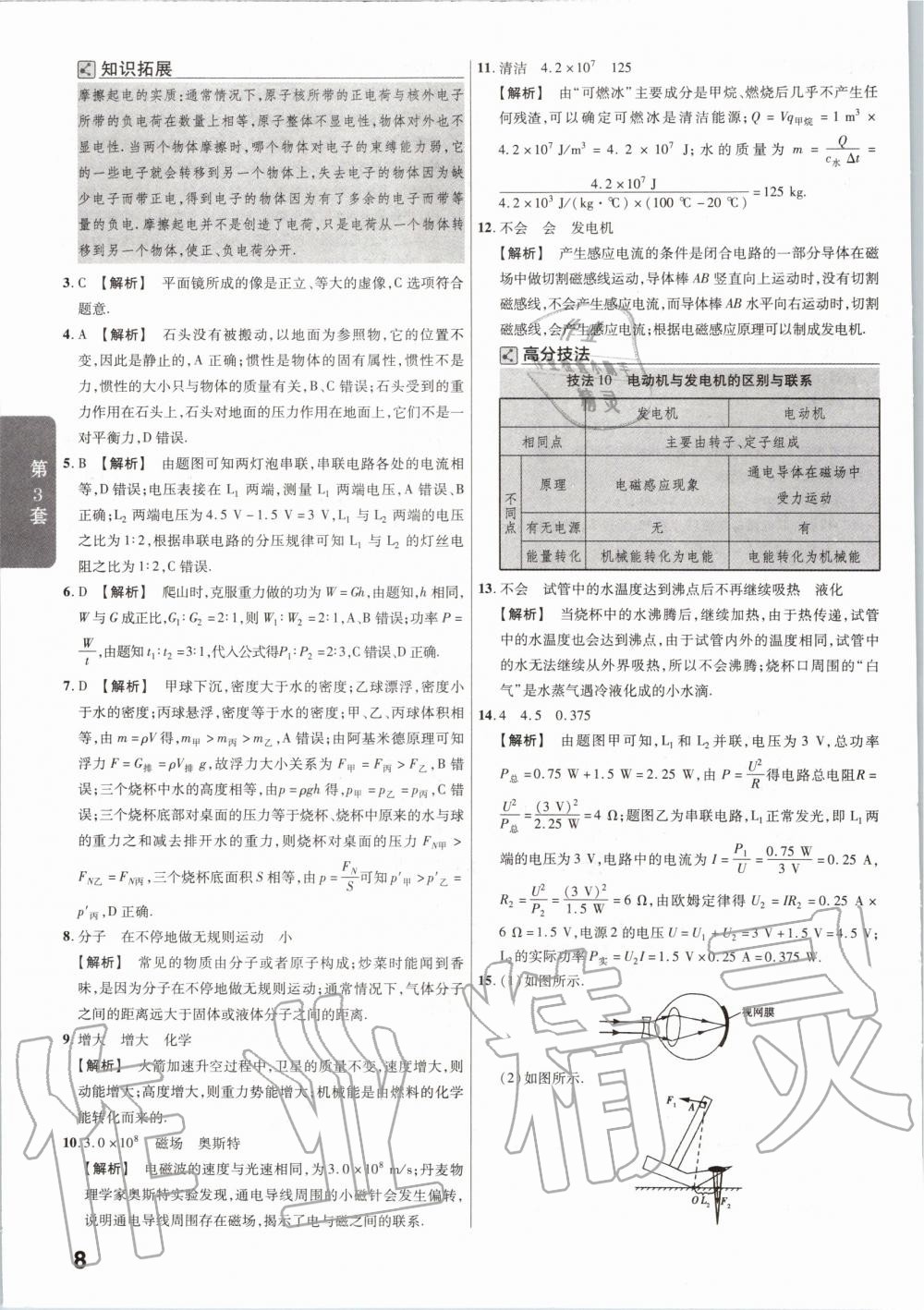 2020年金考卷广东中考45套汇编物理 第8页