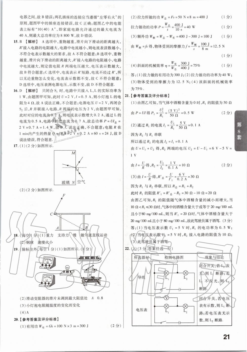 2020年金考卷广东中考45套汇编物理 第21页