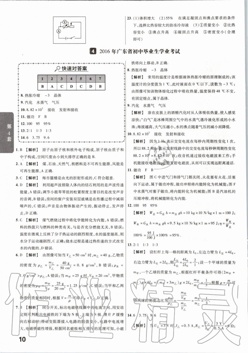 2020年金考卷广东中考45套汇编物理 第10页