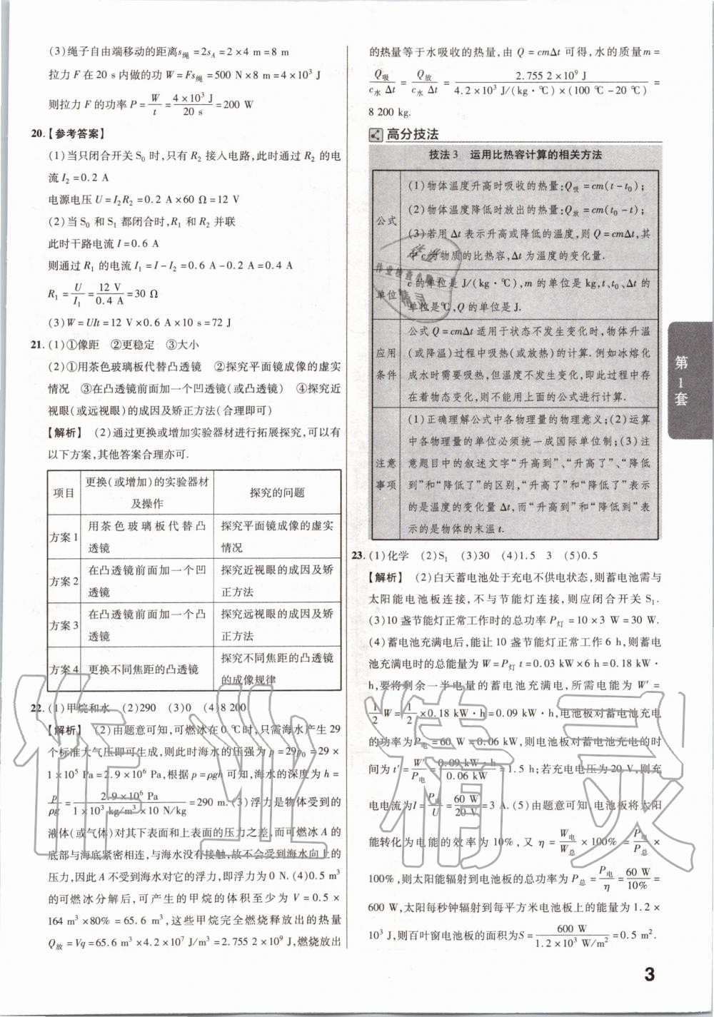 2020年金考卷广东中考45套汇编物理 第3页