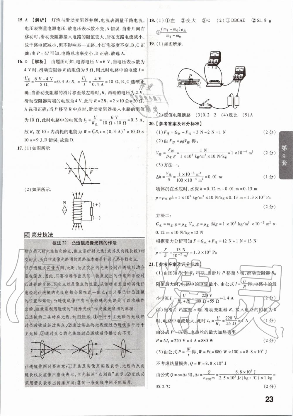 2020年金考卷廣東中考45套匯編物理 第23頁