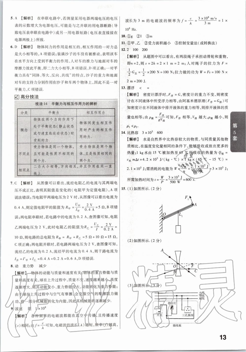 2020年金考卷广东中考45套汇编物理 第13页