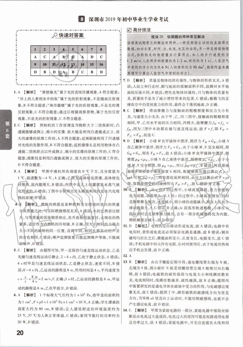 2020年金考卷广东中考45套汇编物理 第20页