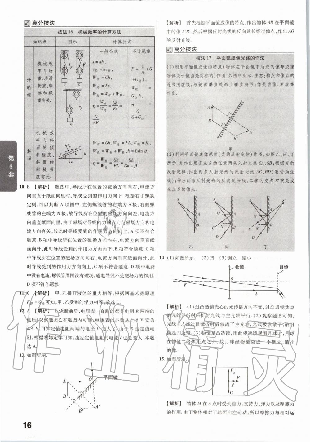 2020年金考卷广东中考45套汇编物理 第16页