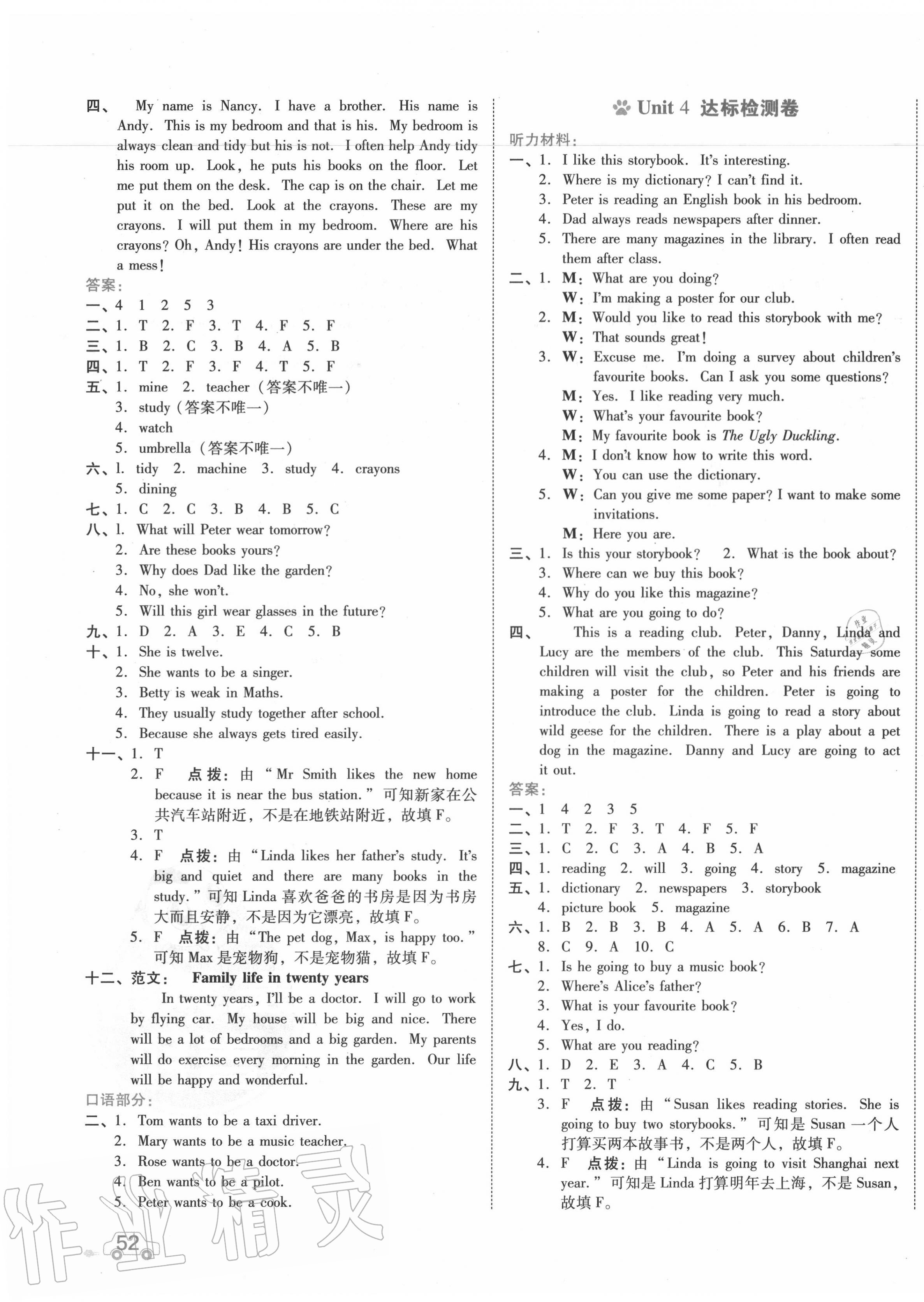 2020年好卷五年級(jí)英語(yǔ)下冊(cè)滬教牛津版 第3頁(yè)