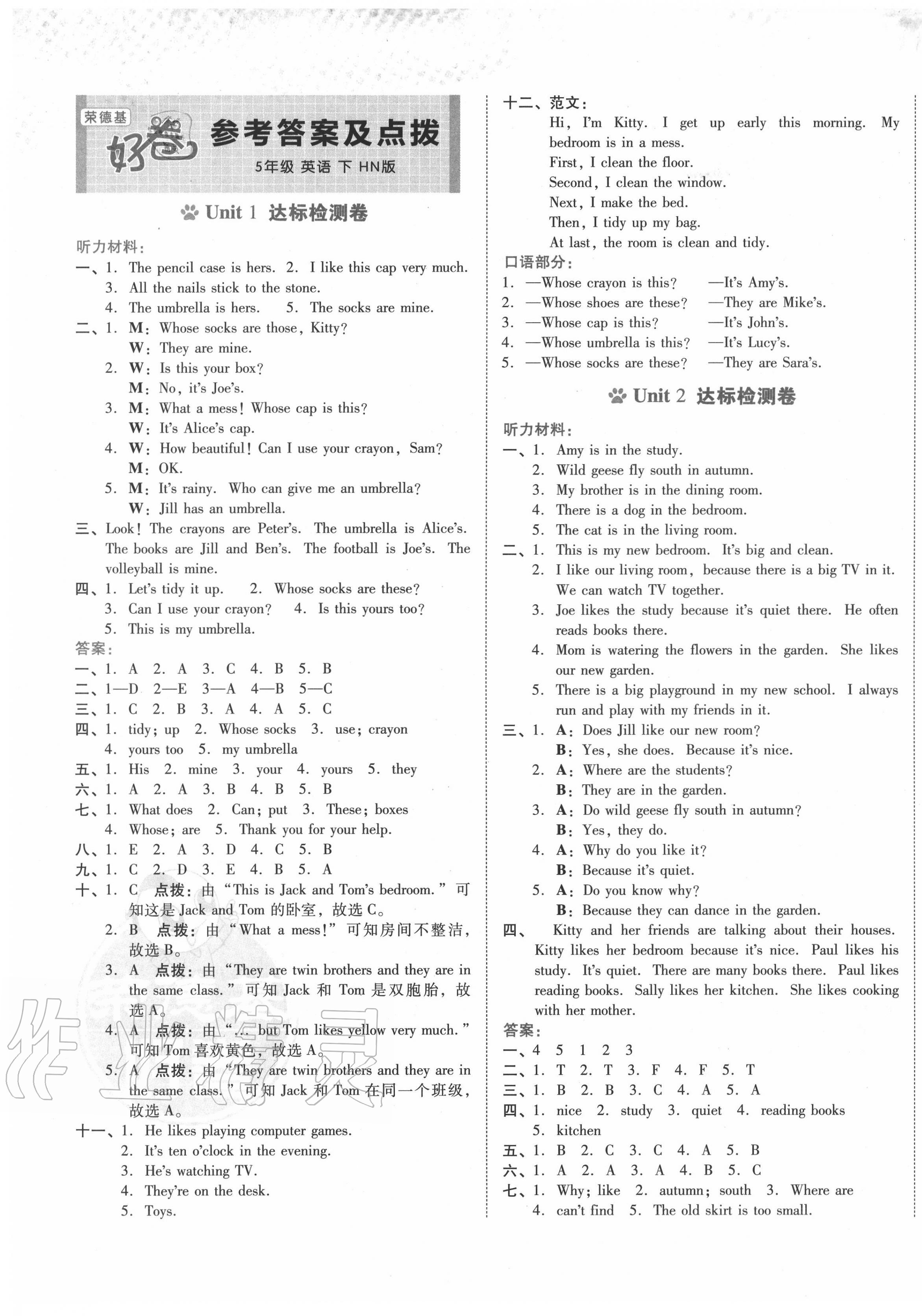 2020年好卷五年級英語下冊滬教牛津版 第1頁